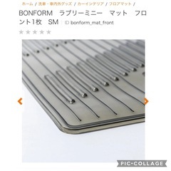 🉐ボンフォーム(BONFORM)  ディズニー/ミニー ラブリーミニー 軽/普通車  運転席・助手席マット 2枚 防水 抗菌防臭  丸洗いOK ズレ防止加工 60x45cm スモーク  1枚  定価¥1950 の画像