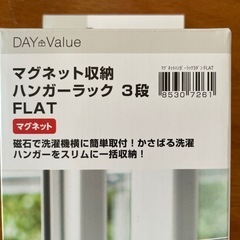 【新品】ニトリ マグネット収納 ハンガーラック 3段(FLAT ホワイト)の画像