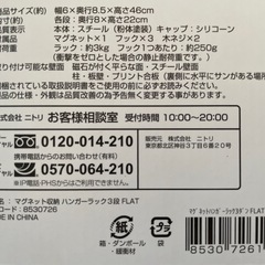 【新品】ニトリ マグネット収納 ハンガーラック 3段(FLAT ホワイト)の画像
