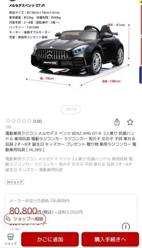 【決まりました
】ベンツ 子ども用電動ラジコンカー