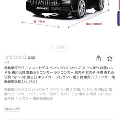 ベンツ 子ども用電動ラジコンカーの画像