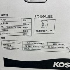 【未使用】工進 KOSHIN SLS-15 充電式噴霧器 バッテリ×1・充電器付き【ハンズクラフト佐賀】の画像