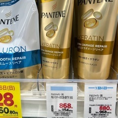 🟡パンテーン洗い流すトリートメントの画像