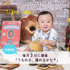 うちの子、撮れるかな？
