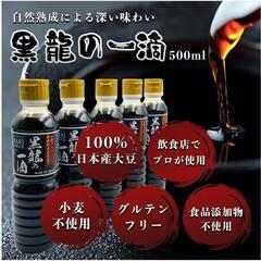 高級国産醤油　黒龍の一滴　たまり醤油　500mlの画像