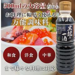 高級国産醤油　黒龍の一滴　たまり醤油　500mlの画像