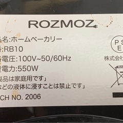 ROZMOZ ホームベーカリーの画像