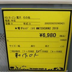 リユースのサカイ浦和店【D727】電子レンジ ニトリ MM720CUKN2  2019の画像