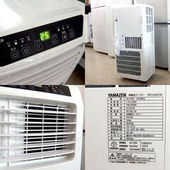 ヤマゼン 移動式クーラー 2021年製 YEC-K22 冷房能力1.9kW スポットクーラー 移動式エアコン 山善 屯田店の画像