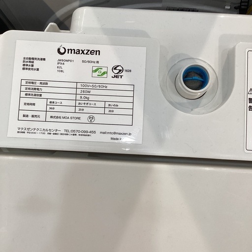【トレファク神戸南店】maxzenの全自動洗濯機です【取りに来られる方限定】