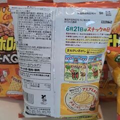 【つぶつぶベジタブルと混合可能♪】サッポロポテト　バーベQ味♪5袋の画像