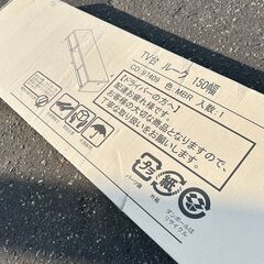 未開封品 ＴＶ台 ルーク １５０幅 ＬＢＲ カラー	ライトブラウン 幅1500ｍｍ × 奥行425ｍｍ × 高さ280ｍｍの画像