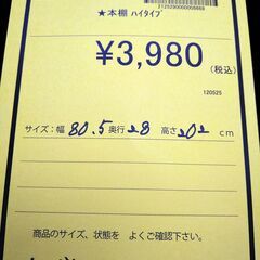 リユースのサカイ浦和店【D731】本棚 ハイタイプ の画像