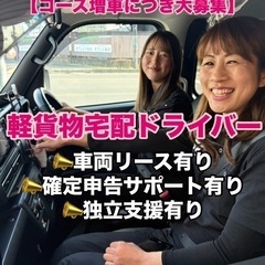 稼ぎたい人必見‼️宅配ドライバーのお仕事です🚚手厚いサポートで安心！定着率93%😆【群馬県みどり市】の画像