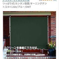 つっぱり式/カンタン設置/オーニングテント/2.9×1.6m/ブルー/OWTの画像