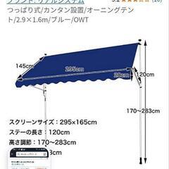 つっぱり式/カンタン設置/オーニングテント/2.9×1.6m/ブルー/OWTの画像
