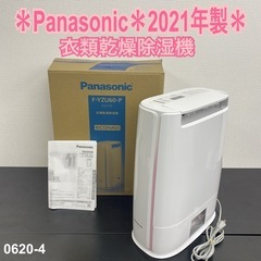 【ご来店限定】＊ Panasonic 衣類乾燥除湿機　2021年...