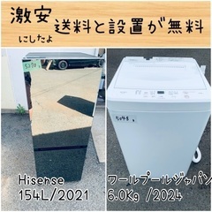 ⭐︎送料設置無料⭐︎限界価格挑戦！！新生活家電♬洗濯機/冷蔵庫♬