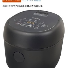 山善 炊飯器 3号 マイコン式