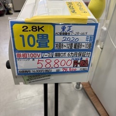 ※クリーニング待ち【東芝／エアコン2.8k】【2020年製】【1...