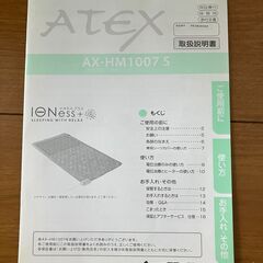 イオネスプラス　AX-HM1007s（シングル）の画像