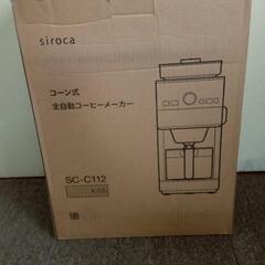 新品シロカ全自動コーヒーメーカー家庭用の画像