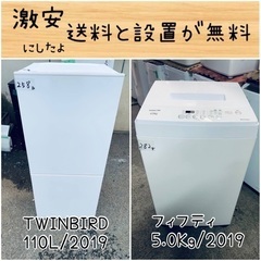 ⭐︎送料設置無料⭐︎限界価格挑戦！！新生活家電♬洗濯機/冷蔵庫♬
