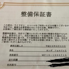 フォルツァの画像