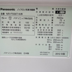 パナソニックのノンフロン冷凍冷蔵庫「NR-F556T-N形」の画像