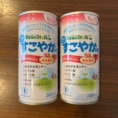 すこやか　液体ミルク　200ml×２本