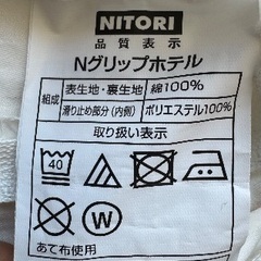 ニトリ　掛け布団カバー　ほぼ未使用の画像