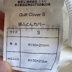 ニトリ　掛け布団カバー　ほぼ未使用の画像
