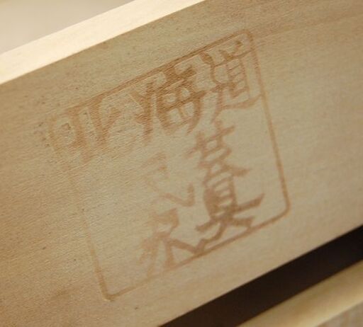 北海道民芸家具 鏡台 幅89.5×奥39.5×高157cm カットガラス加工 引き出し・扉収納付き ドレッサー 化粧台 札幌市 清田区