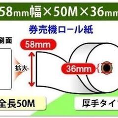 券売機 ロール紙 57.5mm×50m×内芯36mm 白 12巻入 券売機 VT-S20/VT-S10対応 未開封の画像