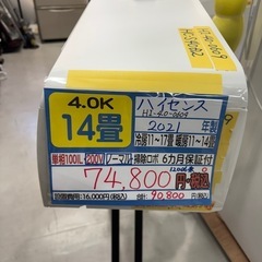 ※クリーニング待ち【ハイセンス／エアコン4.0k】【2021年製...
