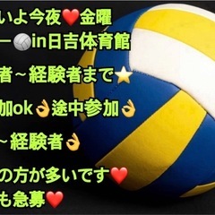 ✨【イベント会社主催】で安心✨ 【🏐ご参加の方急募】 今夜6月2...