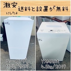 ⭐︎送料設置無料⭐︎限界価格挑戦！！新生活家電♬洗濯機/冷蔵庫♬