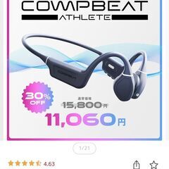 アスリート専用 COMPBEAT ATHLETE 骨伝導イヤホン...