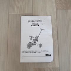 BTM 子供用　三輪車　ストライダーの画像