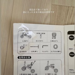 BTM 子供用　三輪車　ストライダーの画像