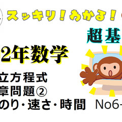 【ポピー学習教室】中２年数学 「連立方程式文章題　速さの問題」コツ動画配信中！の画像