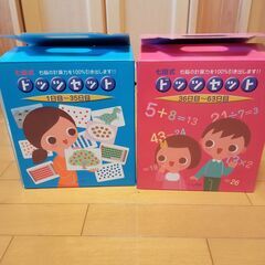 しちだ式　ドッツセット