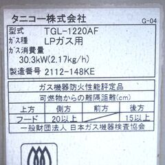 スープレンジ（2口）　LPガス用　タニコー　TGL-1220AF　リユース品　価格　77,000円の画像
