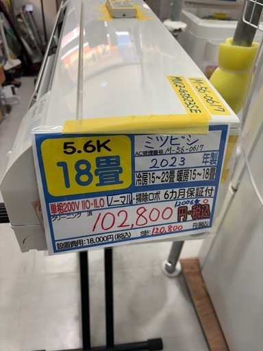 ※クリーニング待ち【三菱／エアコン5.6k】【2023年製】【18畳用】【６ヶ月保証】【取付可】【管理番号12006】AC管理番号M-