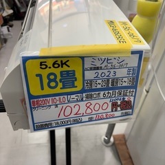 ※クリーニング待ち【三菱／エアコン5.6k】【2023年製】【1...
