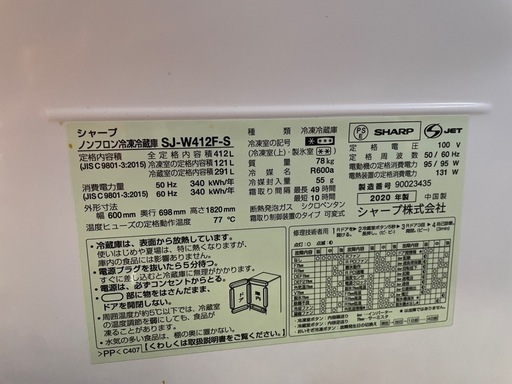 シャープ両開き冷蔵庫（決まりました）