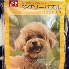 ジグソーパズル 108ピース 動物 犬 わんちゃん 可愛いの画像