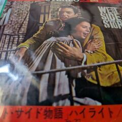 （中古EPレコード）ウェスト•サイド物語（オリジナル•サウンド•...