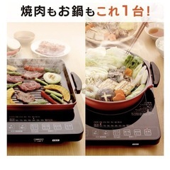 【新品・未使用】アイリスオーヤマ IHクッキングヒーター IHコンロ 焼肉プレート & 鍋　3点セットの画像