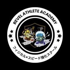 【REVEL】フィジカル×スピード強化スクール